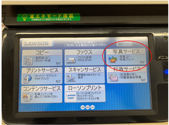 ローソンでの写真プリントのやり方 アプリ 端末画面で解説 コンビニ Com ローソンでの写真プリントのやり方 アプリ 端末画面で解説 コンビニ Com