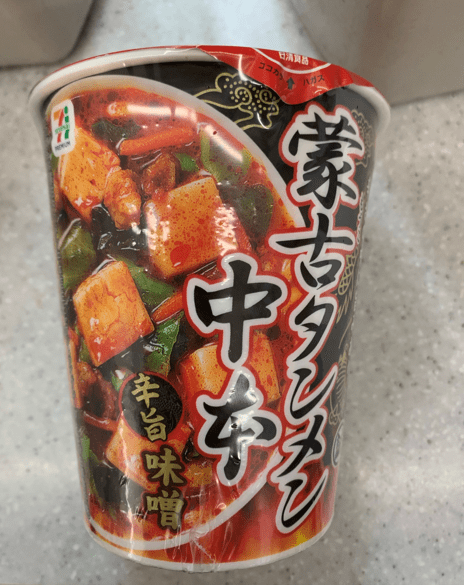 セブンイレブンの蒙古タンメン中本辛旨味噌【名店の辛旨 ...
