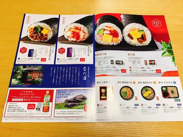 ローソンの恵方巻き年の予約方法や店頭販売情報まとめ コンビニ Com ローソンの恵方巻き年の予約方法や店頭販売情報まとめ コンビニ Com