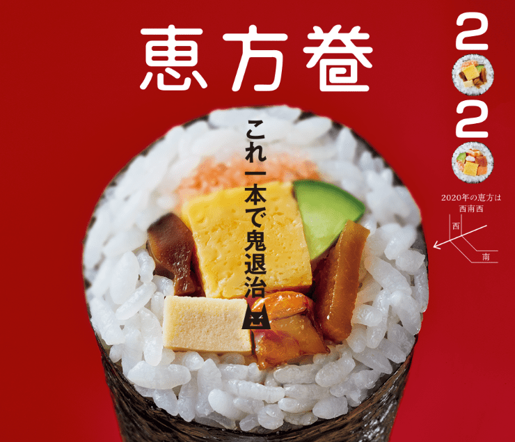 ローソンの恵方巻き年の予約方法や店頭販売情報まとめ コンビニ Com ローソンの恵方巻き年の予約方法や店頭販売情報まとめ コンビニ Com