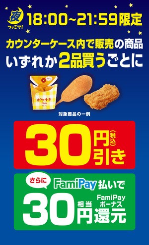 ファミペイボーナスの還元と使用方法 還元率やキャンペーン情報 コンビニ Com