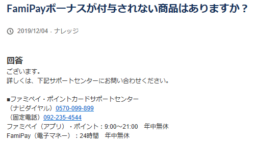 ファミ ペイ ボーナス と は