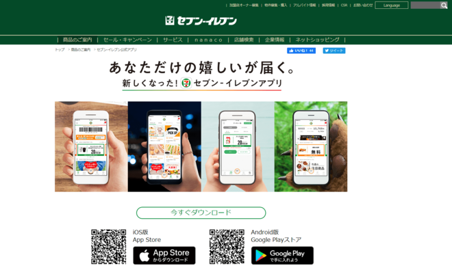 セブンイレブンアプリに関するお問い合わせ方法 迅速で丁寧な回答 コンビニ Com セブンイレブンアプリに関するお問い合わせ方法 迅速で丁寧な回答 コンビニ Com