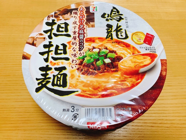 担々麺 カップ 麺 セブン