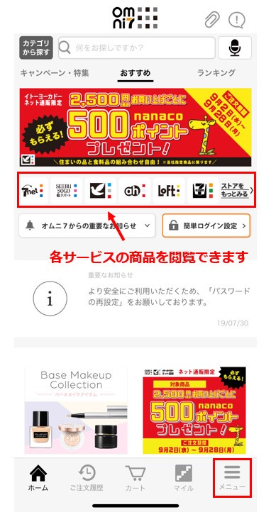 オムニ7 セブン アプリの使い方とログイン方法 コンビニ Com