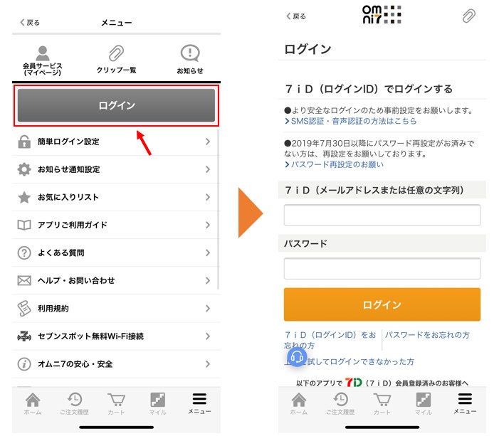 オムニ7 セブン アプリの使い方とログイン方法 コンビニ Com
