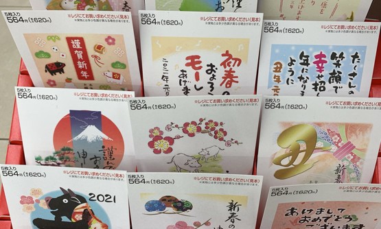 コンビニの年賀状情報まとめ 印刷や印刷済み 無地の値段 コンビニ Com