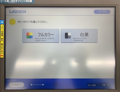 ローソンでアプリやusbからpdfを印刷する方法まとめ コンビニ Com