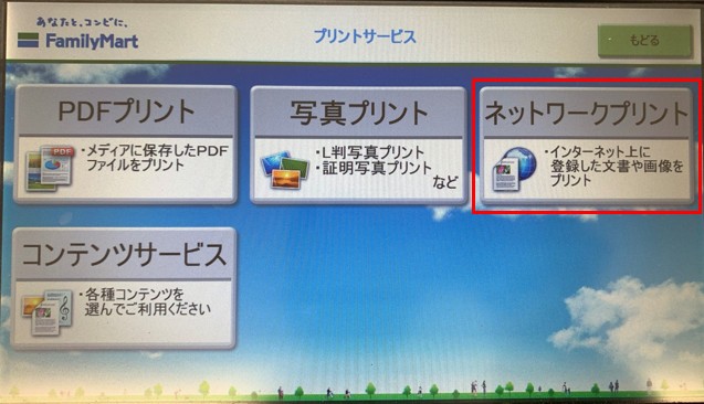 ファミマのネットプリントでpdfを印刷する方法 コンビニ Com