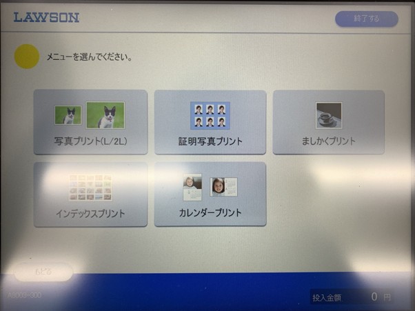 ローソンでネットプリントから写真を印刷する際の操作方法 コンビニ Com