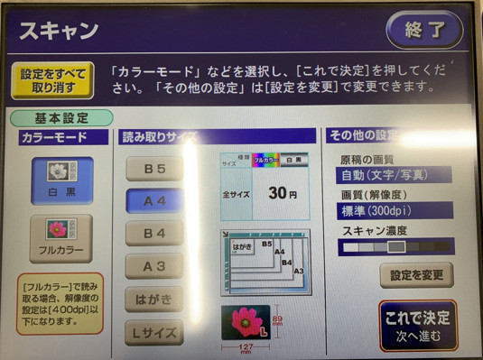 セブンイレブンで書類をスキャンしてpdf化する方法とやり方 コンビニ Com