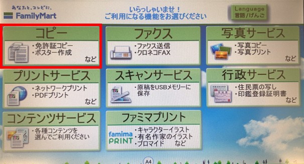 ファミマのコピー機でコピーをとる方法 やり方 コンビニ Com