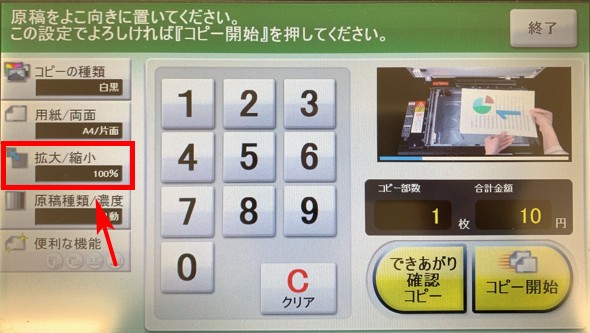 ファミマのコピー機でコピーをとる方法 やり方 コンビニ Com ファミマのコピー機でコピーをとる方法 やり方 コンビニ Com