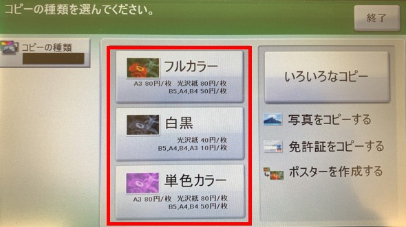 ファミマのコピー機でコピーをとる方法 やり方 コンビニ Com