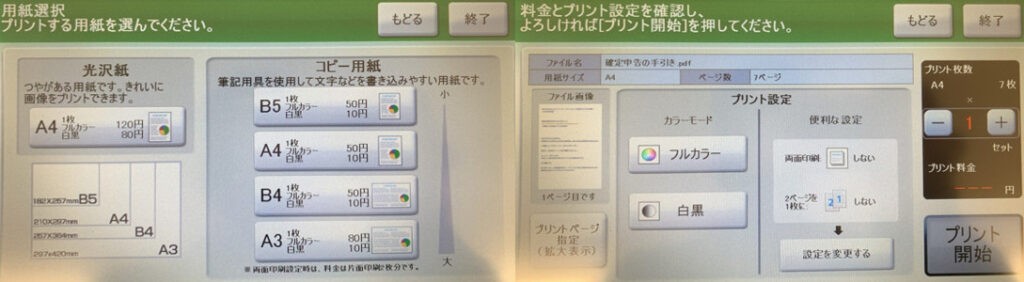 ファミマでusbに保存したファイルは何が印刷できる コンビニ Com ファミマでusbに保存したファイルは何が印刷できる コンビニ Com