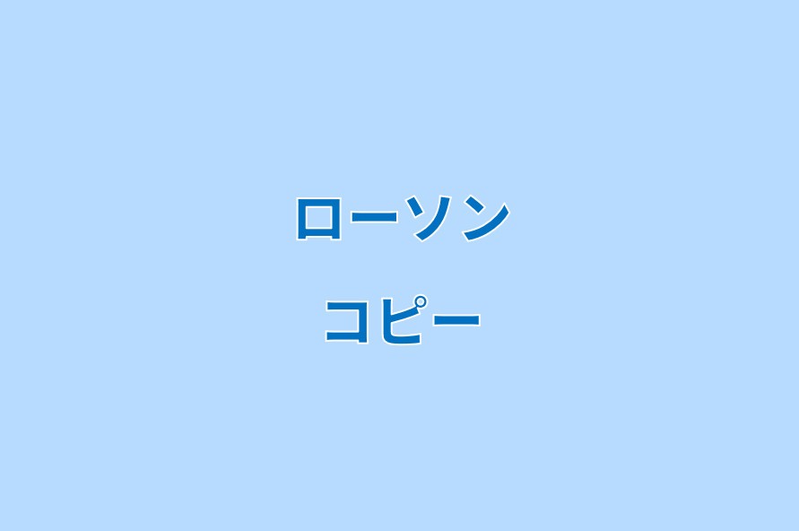 ローソン スマホ くじ やり方