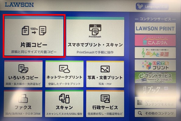 ローソンでコピーをとるときのやり方や料金 値段の情報まとめ コンビニ Com ローソンでコピーをとるときのやり方や料金 値段の情報まとめ コンビニ Com