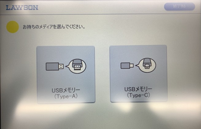 USBのタイプを選択する