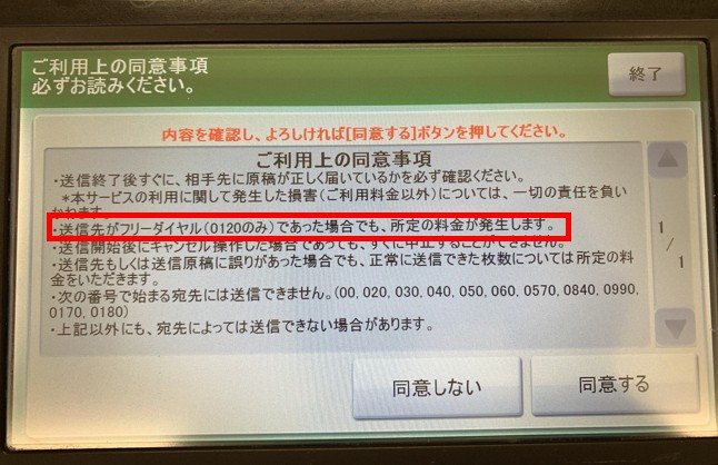 コンビニでfax ファクス を送信 受信するやり方まとめ コンビニ Com