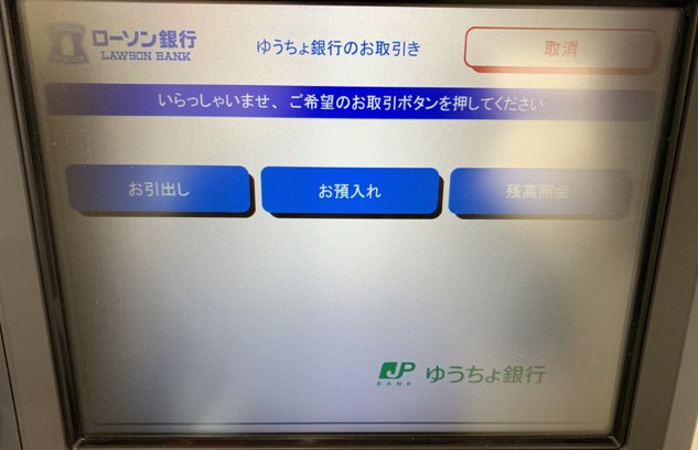 ローソン銀行atmでゆうちょ銀行のお取引をおこなう コンビニ Com
