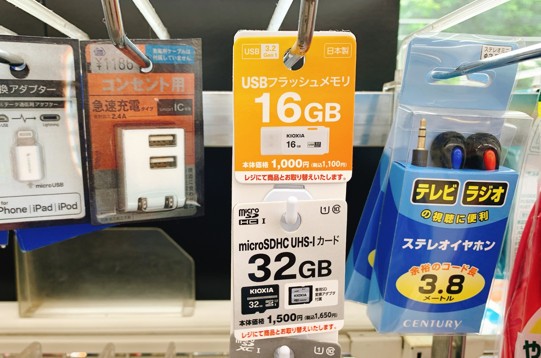 コンビニで販売しているusbメモリー 16gbや32gbはある コンビニ Com