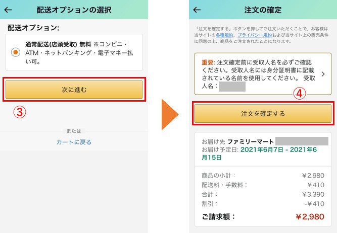 アマゾンで注文した商品をコンビニで受け取るやり方まとめ コンビニ Com