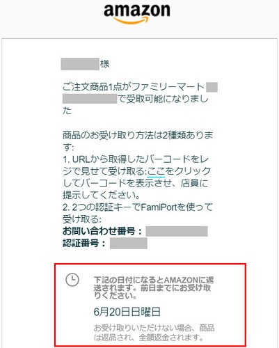 アマゾンで注文した商品をコンビニで受け取るやり方まとめ コンビニ Com