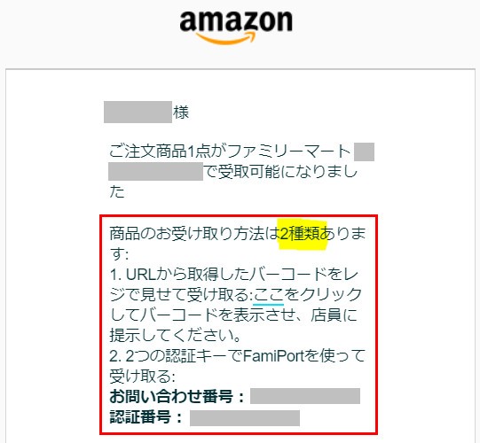 アマゾンで注文した商品をコンビニで受け取るやり方まとめ コンビニ Com