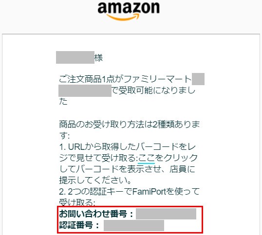 アマゾンで注文した商品をコンビニで受け取るやり方まとめ コンビニ Com